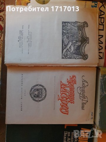Книги - Балзак, Толстой, Твен, Димитър Димов, Дени Дидро, снимка 3 - Художествена литература - 34132951