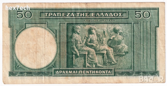 ❤️ ⭐ Гърция 1939 50 драхми ⭐ ❤️, снимка 3 - Нумизматика и бонистика - 52850293