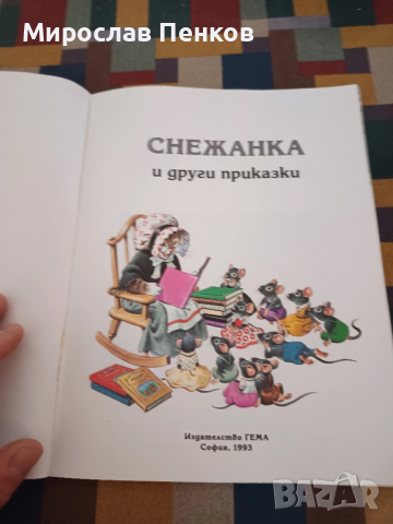 Детски книжки , снимка 4 - Детски книжки - 52530166