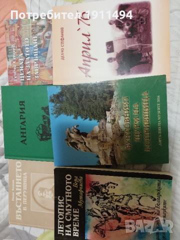 Исторически книги, снимка 2 - Художествена литература - 35744721