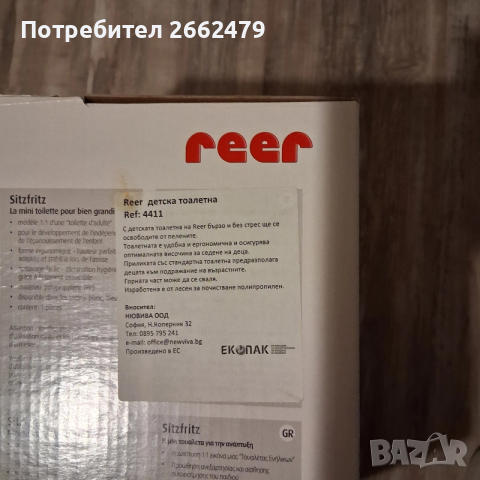 Продавам детска тоалетна на Reer., снимка 2 - За банята - 52740368
