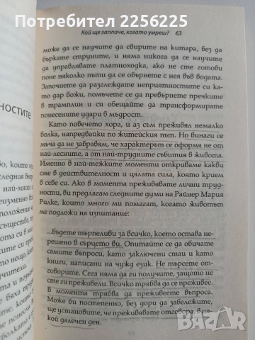 Кой ще заплаче, когато умреш, снимка 3 - Художествена литература - 52920039