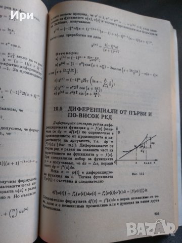 Методическо ръководство за решаване на задачи по висша математика: Част първа, снимка 6 - Учебници, учебни тетрадки - 41268401