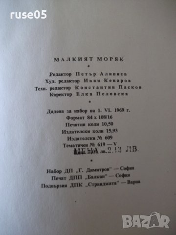 Книга "Малкият капитан - Хектор Мало" - 168 стр., снимка 6 - Детски книжки - 41490835