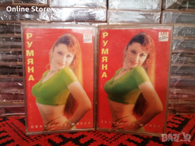 Румяна - Обичам да живея