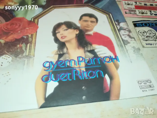 ДУЕТ РИТОН-ИДЕАЛНА ПЛОЧА 2901251646, снимка 11 - Грамофонни плочи - 48881181