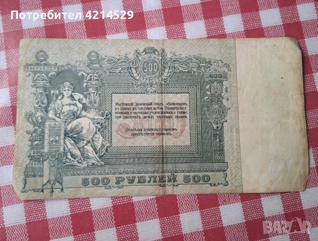 Руска банкнота, снимка 2 - Нумизматика и бонистика - 52904071