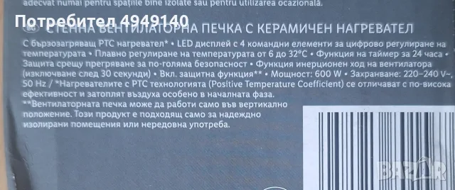 вентилаторна печка с керамичен нагревател за контакт. , снимка 2 - Отоплителни печки - 56251287