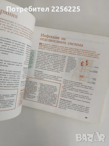 Здраве чрез природолечение, снимка 10 - Специализирана литература - 56070541