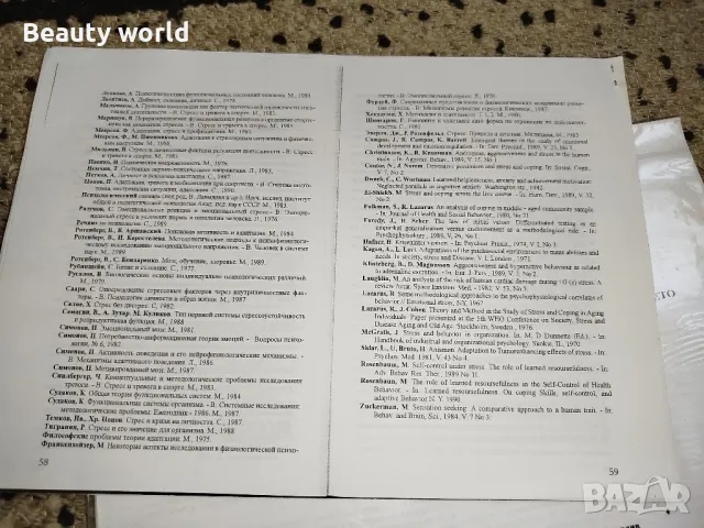 Адаптация към стресови ситуации , снимка 4 - Специализирана литература - 49943045