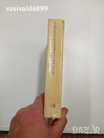 Валентин Катаев - Късчета живот или вълшебният рог на Оберон, снимка 2 - Художествена литература - 48099471