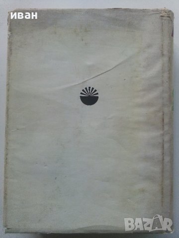 Българска Енциклопедия  А - Я  - 1974г. , снимка 8 - Енциклопедии, справочници - 39558682