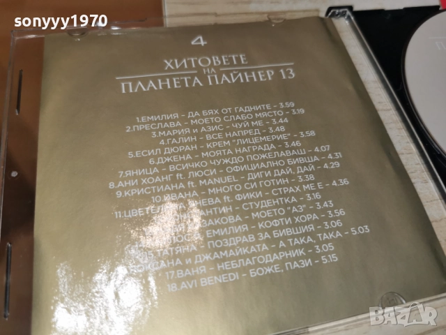 4 ПАЙНЕР 13 ДВД 2112251822, снимка 11 - DVD дискове - 52867965