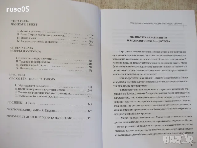 Книга "Духът на лъва-Дайсаку Икеда/Аксиния Джурова"-368 стр., снимка 5 - Специализирана литература - 55904710