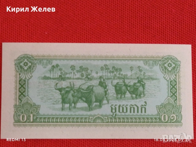 Банкнота КАМБОДЖА много красива перфектно състояние непрегъвана за КОЛЕКЦИЯ ДЕКОРАЦИЯ 54146, снимка 4 - Нумизматика и бонистика - 53854393