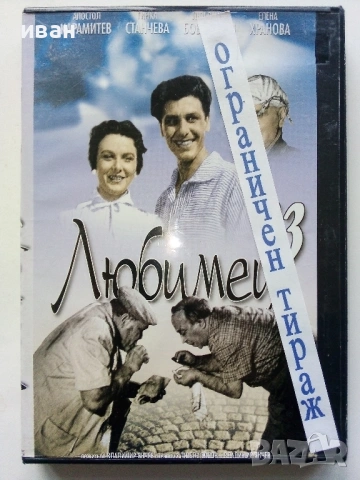 DVD "Любимец 13" - 2003г.