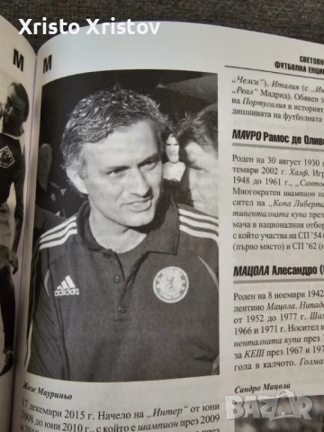 Световна Футболна Енциклопедия, снимка 3 - Енциклопедии, справочници - 53454828