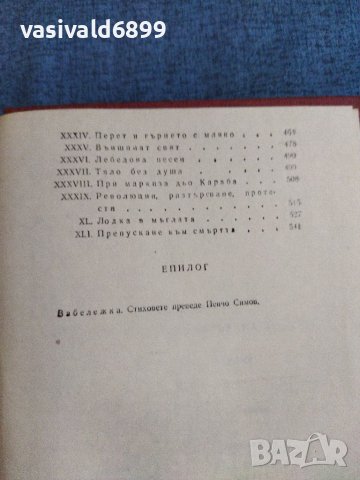 Андре Мороа - Прометей или животът на Балзак , снимка 7 - Художествена литература - 41531925