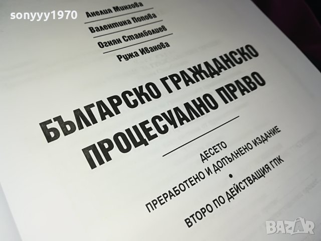 право 1406230807, снимка 9 - Учебници, учебни тетрадки - 41159071
