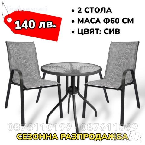 ПРОМО Градински комплект 2 стола от плат и стъклена маса