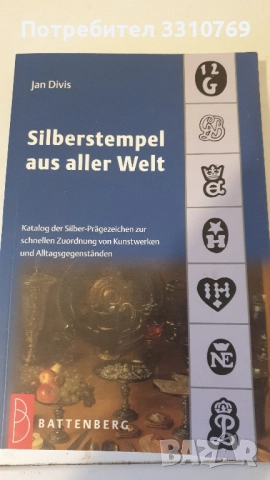 Книга-каталог за маркировка на сребро от цял свят. 