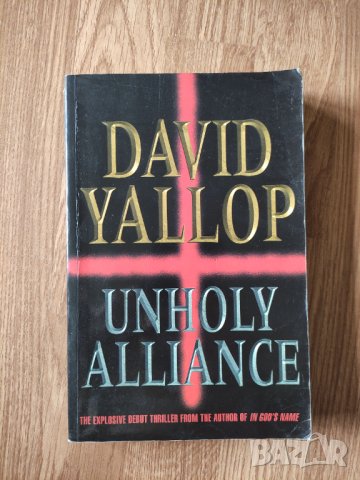 David Yallop - "Unholy Alliance" , снимка 1 - Художествена литература - 41914319