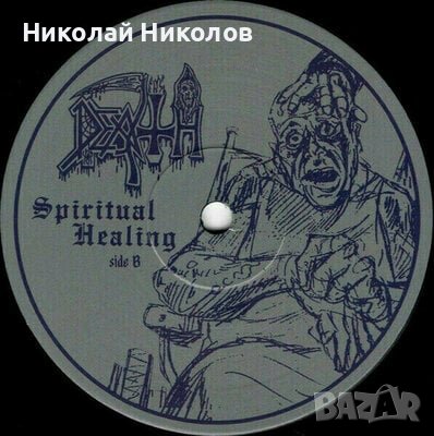 Death - Spiritual Healing (Reissue) (LP) плоча, снимка 3 - Грамофонни плочи - 41590355