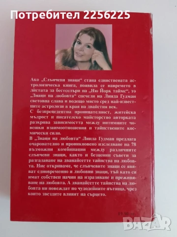 Знаци на любовта, снимка 7 - Специализирана литература - 51094980