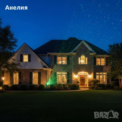 Лазерен прожектор за двор и фасада с 9 режима на светлина