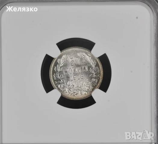 50 стотинки 1913 г MS64 NGC, снимка 1