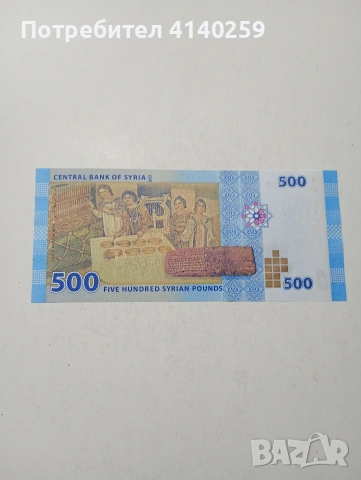 СИРИЯ БАНКНОТА , снимка 3 - Нумизматика и бонистика - 53735273
