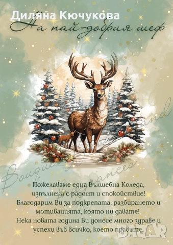 Коледен постер за любим човек, снимка 6 - Коледни подаръци - 52691729