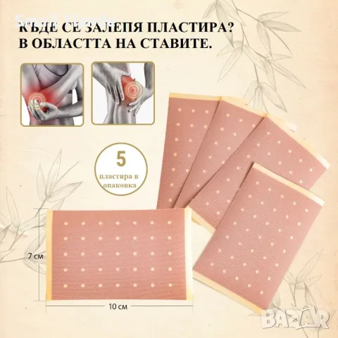Фитопластир за тяло „Янканг“, 5 бр, снимка 2 - Козметика за тяло - 49011105