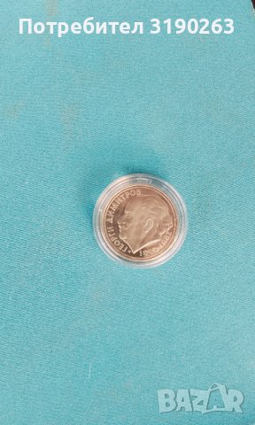 25 лева Георги Димитров