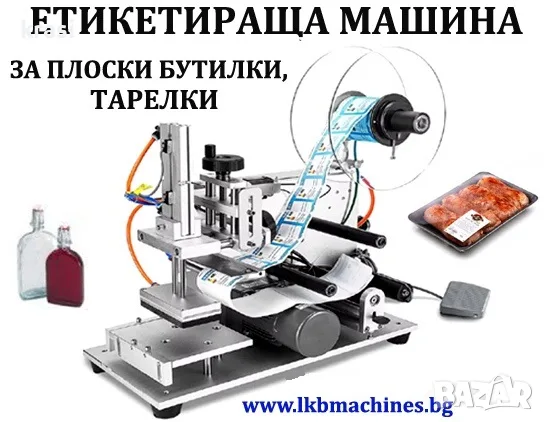 Машини за ХВП. Козметика. Хим. Промишленост, Бутилиращи, Етикиращи, Дозиращи, Затварящи, Опаковъчни, снимка 12 - Електронни везни - 51855812