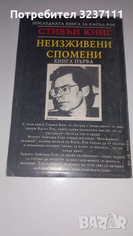 "Неизживяни спомени" , снимка 3 - Художествена литература - 48380533
