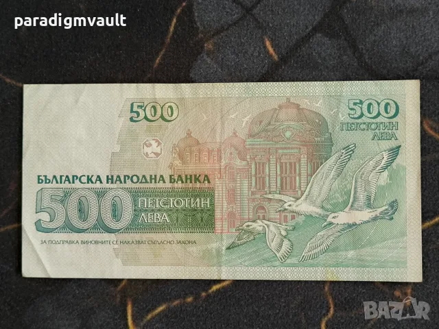 Банкнота - България - 500 лева | 1993г., снимка 2 - Нумизматика и бонистика - 55868039