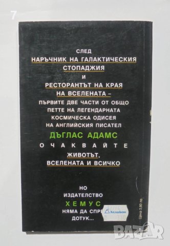 Книга Ресторантът на края на Вселената - Дъглас Адамс 1999 г., снимка 2 - Художествена литература - 42117603