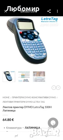 Ръчен етикетировъчен принтер DYMO LetraTag LT-100H | Принтер за етикети с ABC клавиатура , снимка 2 - Принтери, копири, скенери - 55709008