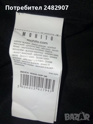 Елегантно дамско сако "МOHITO" , снимка 9 - Сака - 42176794