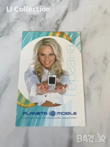 Картичка на Гергана