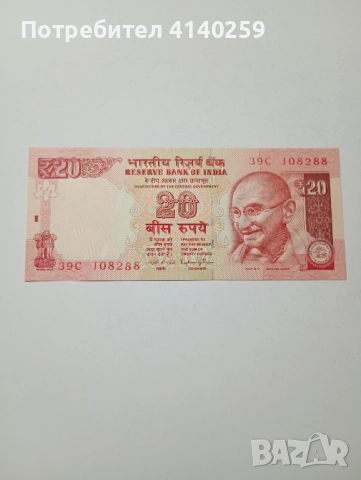 ИНДИЯ БАНКНОТА 20 Рупии 2014 г 