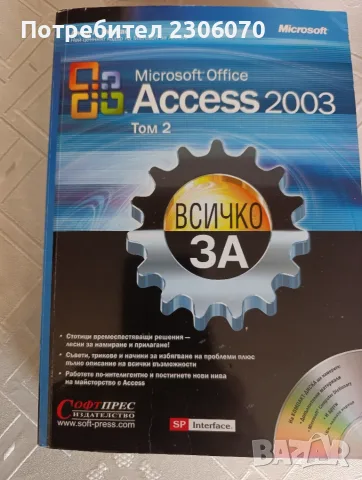 Всичко за: Microsoft office