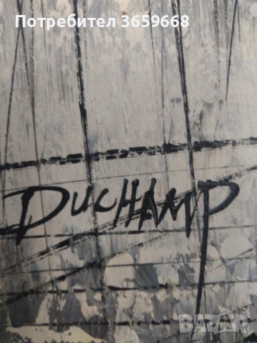 Картина на Duchamp, снимка 9 - Антикварни и старинни предмети - 42467550