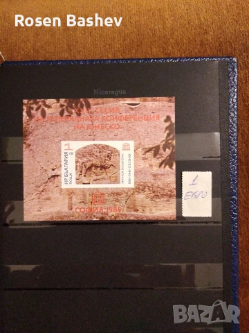 Пощенски марки България , снимка 4 - Филателия - 53125687
