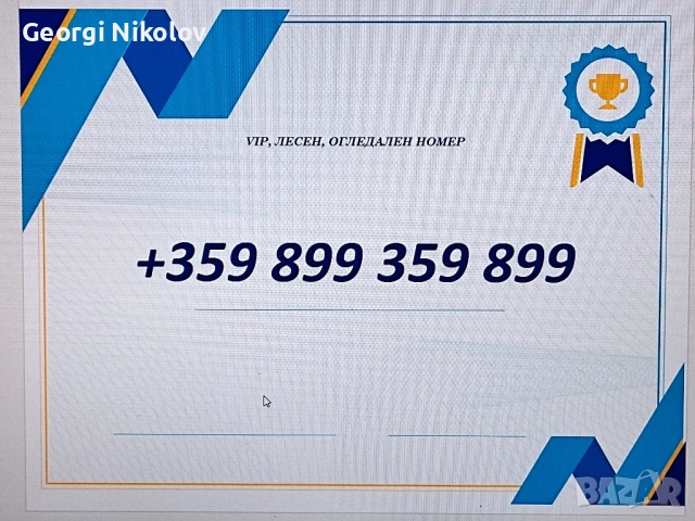 ХУБАВ ЛЕСЕН,ЗЛАТЕН,ОГЛЕДАЛЕН НОМЕР,VIP