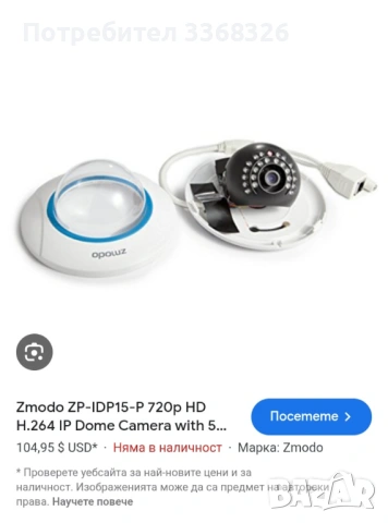 IP камера ZMODO, снимка 7 - IP камери - 53394594