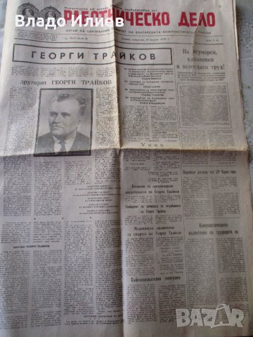 Вестници стари:"Раб.дело","Нар.младеж",Септеврийче","Трезвеност","Ново лудогорие","Зорька", снимка 10 - Антикварни и старинни предмети - 41268098