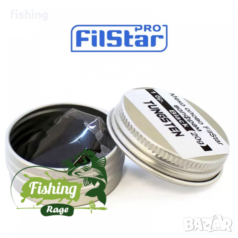 ВОЛФРАМОВО Меко Олово FilStar 20гр  кафяво или черен, снимка 3 - Екипировка - 36186173