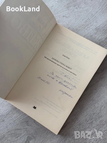 Дълбока глътка живот| Алън Коен, снимка 5 - Художествена литература - 52837157